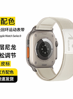 适用苹果表带applewatch表带iwatch Series10表带11尼龙编织野径回环ultra运动魔术贴S9代765高级SE3新款S8冬
