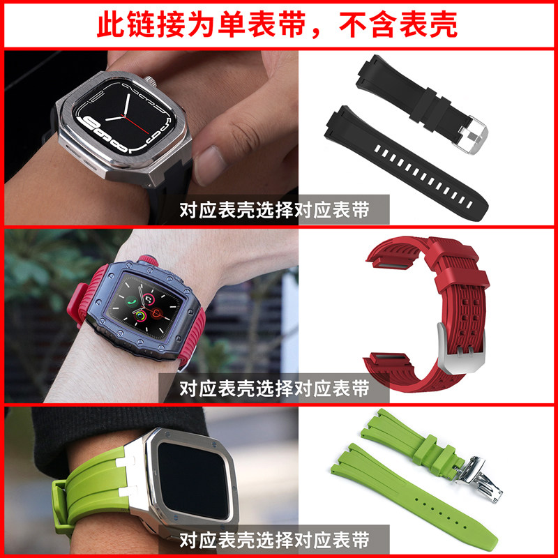 适用AppleWatch7苹果手表表带S7改装理查德替换表带液态硅胶表带橡树iwatch7/6/5/4代高级改装壳带SE个性潮款