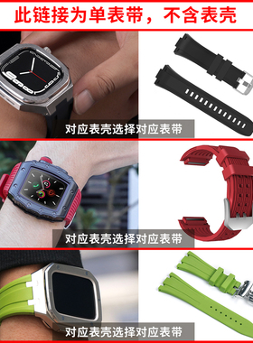 适用AppleWatch7苹果手表表带S7改装理查德替换表带液态硅胶表带橡树iwatch7/6/5/4代高级改装壳带SE个性潮款