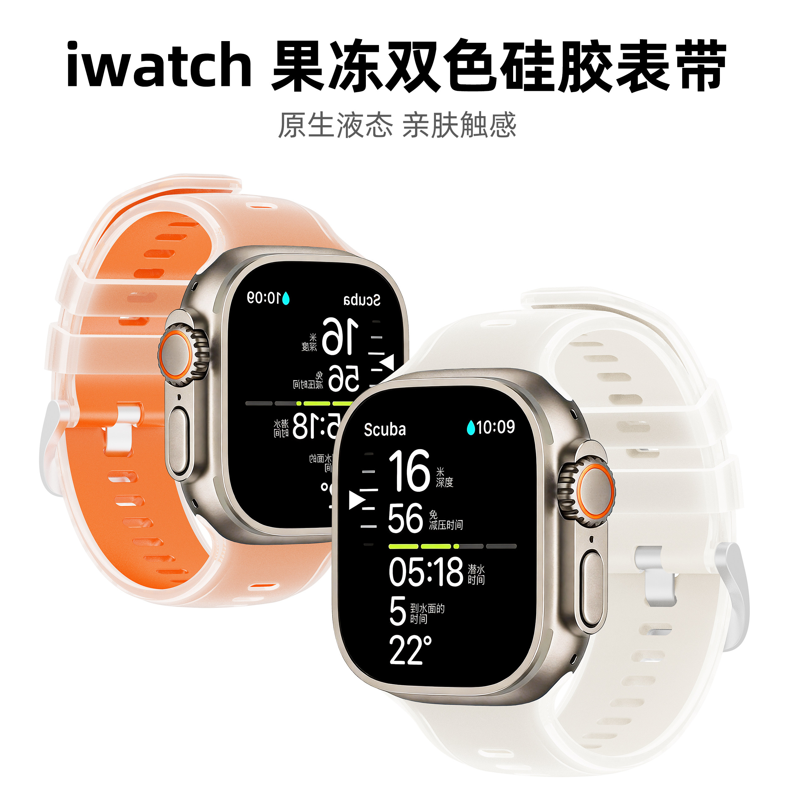 休闲鸟 适用苹果手表S11表带 果冻硅胶 Apple Watch Ultra3表带可爱创意小众腕带iwatch S10/S9/S8/S7/S6/SE3