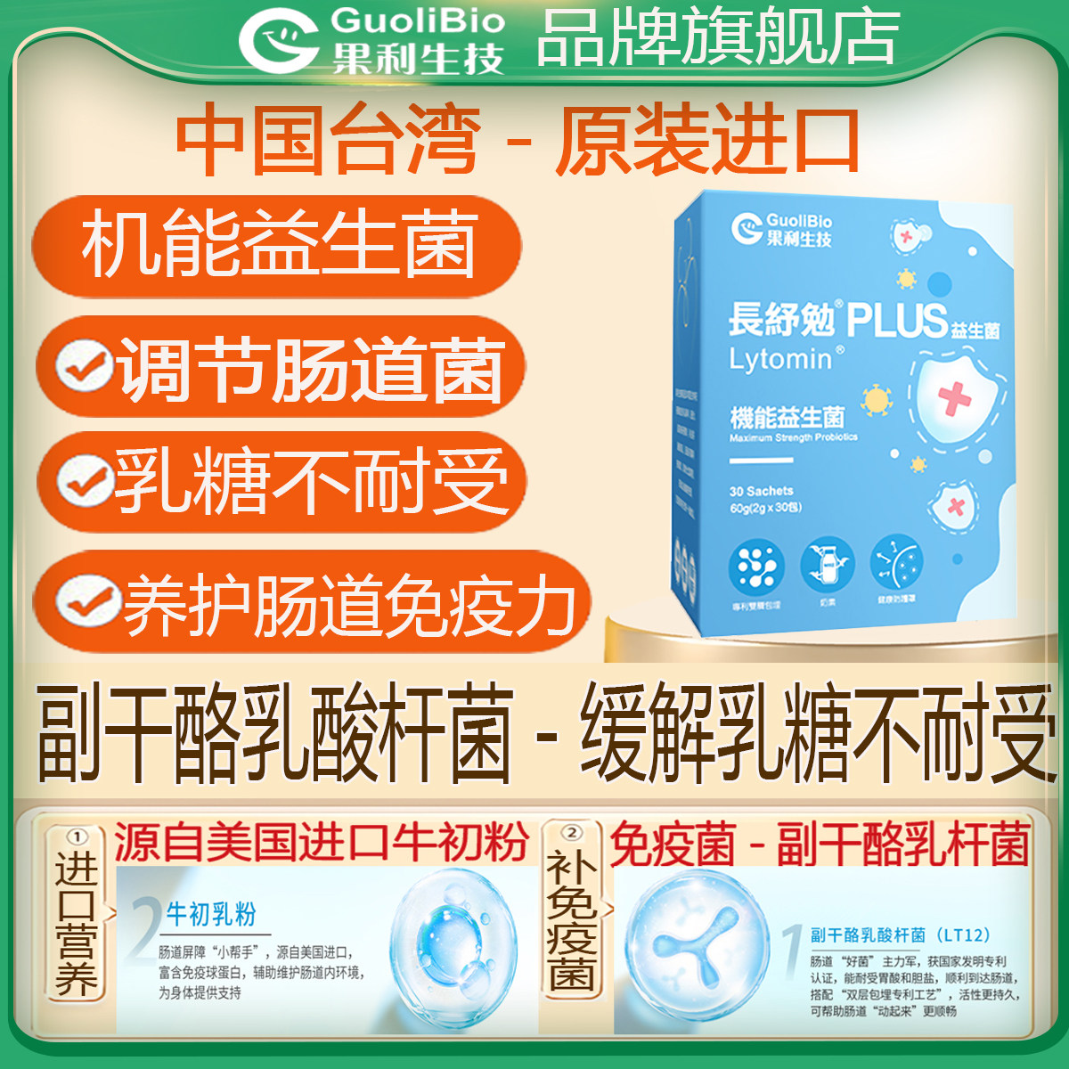 机能益生菌乳糖不耐受益生菌调理胃肠道菌养胃官方旗舰店正品进口