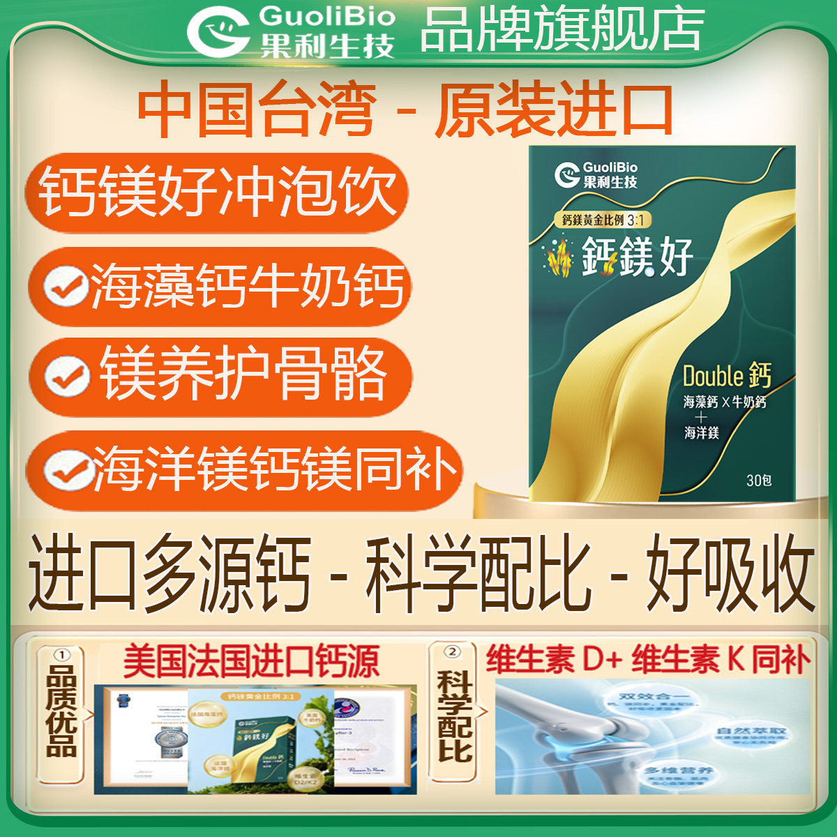 钙镁好液体冲泡剂钙含镁维生素kd女士中老年人孕妇儿童补充镁进口