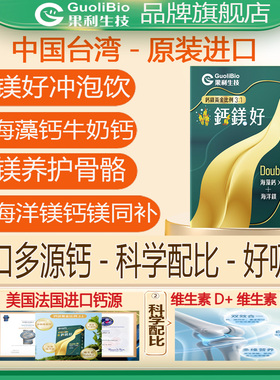 钙镁好液体冲泡剂钙含镁维生素kd女士中老年人孕妇儿童补充镁进口