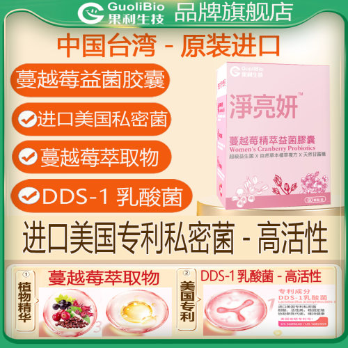 果利生技蔓越莓精萃女性健康