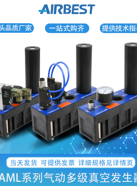 AIRBEST/AM25/50/75/100/125/150L-D-N-AD-A气动多级真空发生器泵