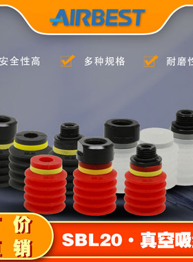 SBL20N/S/WS-G1M/F硅胶多层波纹大口径真空吸盘气动机械手AIRBEST