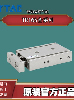 AIRTAC亚德客正品TR16-10/15/20/25/30/40/50/75/100双轴双杆气缸
