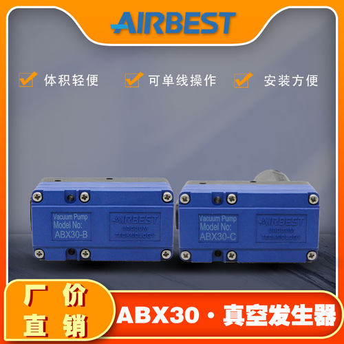 AIRBEST大流量多级真空发生器