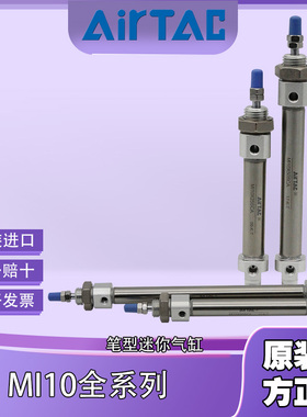 AIRTAC亚德客正品MI10X15/20/25/30/40/50/75/80/100笔型迷你气缸