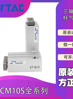 亚德客TCM10X10/15/20/25/30/40/50/100S三轴三杆TCM10X10-S气缸