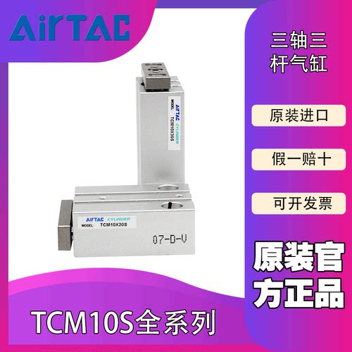 airtac气缸亚德客TCM10X10-S