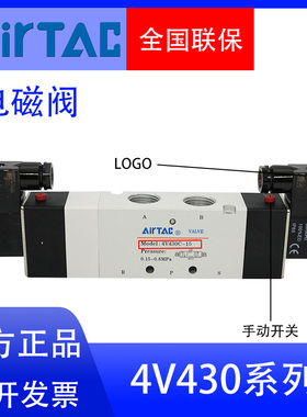 亚德客正品二位五通电磁阀4V43015B/A控制阀工业气动机械气缸开关