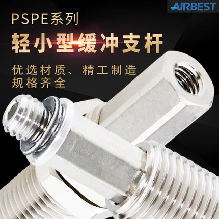 PSPE-I10/20/30/40/50M5M/F-M10真空吸盘缓冲杆金具AIRBEST气动