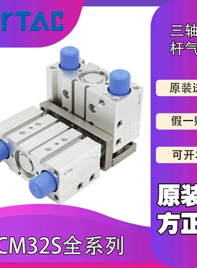 AIRTAC亚德客正品TCM32X10/15/20/25/30/40/50/100S三轴三杆气缸