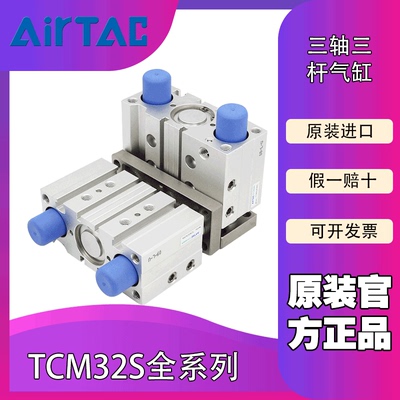 airtac气缸亚德客三轴三杆气缸