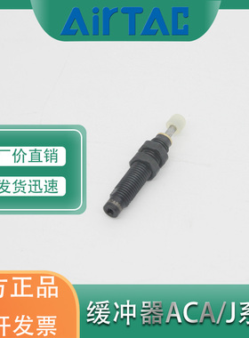 亚德客ACA0806-1N-2N-3N油压缓冲器工业气动气缸滑台减速器正品
