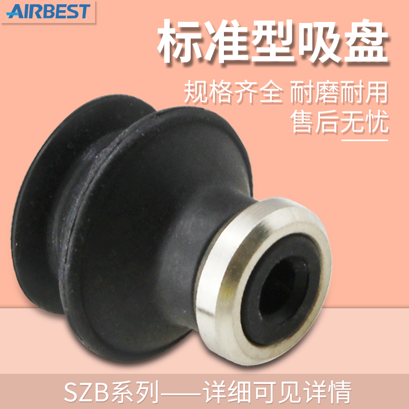 真空扁平真空吸盘阿尔贝斯