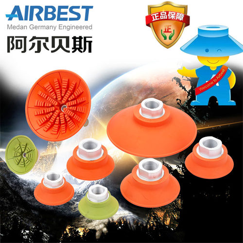 耐油防滑真空吸盘阿尔贝斯