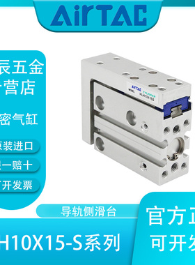 AIRTAC正品亚德客HLH10X5/10/15/20/25/30小型导轨侧滑台精密气缸