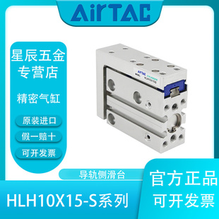 AIRTAC正品亚德客HLH10X5/10/15/20/25/30小型导轨侧滑台精密气缸