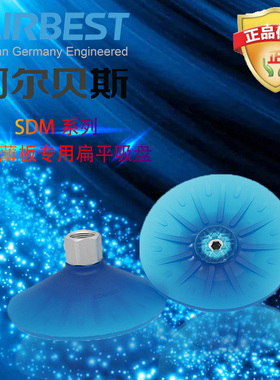 AIRBEST阿尔贝斯SDM100U-G3F气动扁平金属板材机械手般运真空吸盘