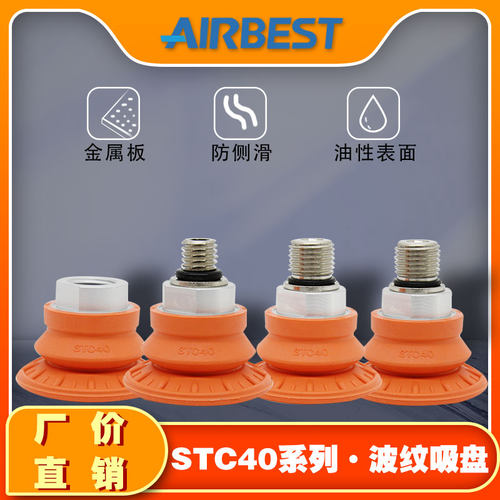 真空吸盘AIRBEST耐油冲压机械手