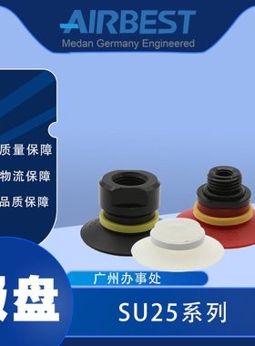 AIRBEST阿尔贝斯SU25N/S/WS-G1F/G1M包装机械纸扁平硅胶真空吸盘