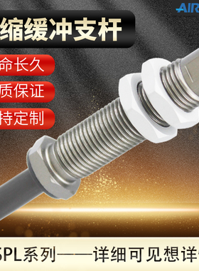 AIRBEST阿尔贝斯内缩型缓冲杆PSPL-I15M5F-M10体积小重量轻