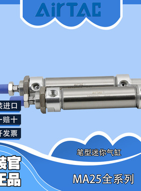 AIRTAC亚德客正品MA25X15/20/25/30/40/50/75/80/100笔型迷你气缸