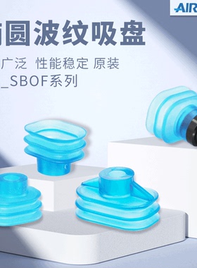AIRBEST 2.5折椭圆波纹吸盘SBOF35X28V SBOF45X28V-G2M -M10M G2F