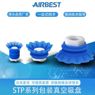 AIRBEST真空吸盘STP35S G2F G3F塑料袋开袋软包装 机械手气动 60S