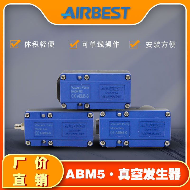 真空发生器AIRBEST机械手气动