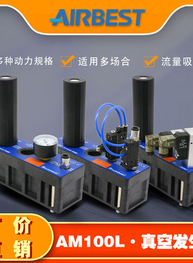 气动多级真空发生器AM100L-D/AD-N-A-ES-PD负压泵阀大流量AIRBEST