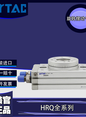 AIRTAC亚德客正品HRQ2/3/7/10/20/30/50/70/100/200A旋转摆动气缸