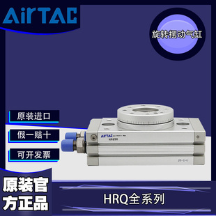 AIRTAC亚德客正品HRQ2/3/7/10/20/30/50/70/100/200A旋转摆动气缸