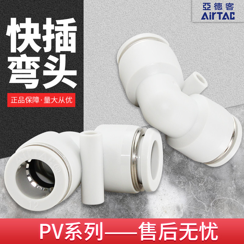 V型弯头亚德客快插气管接头