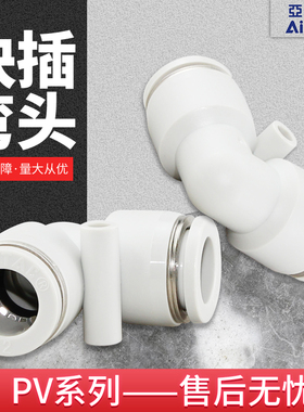 亚德客V型正品PVAPV481012快速快插弯头气动气管直角90度VL型接头