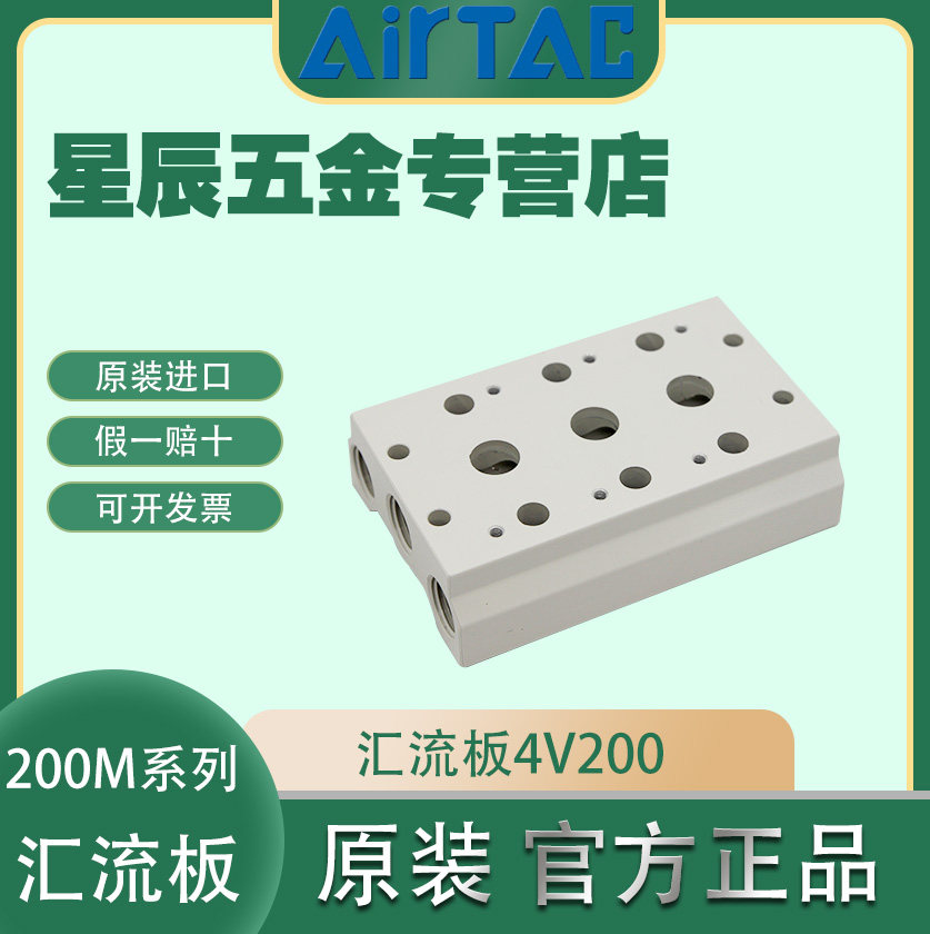 airtac亚德客正品4v200系列通用汇流板气动电磁阀底坐连接配件