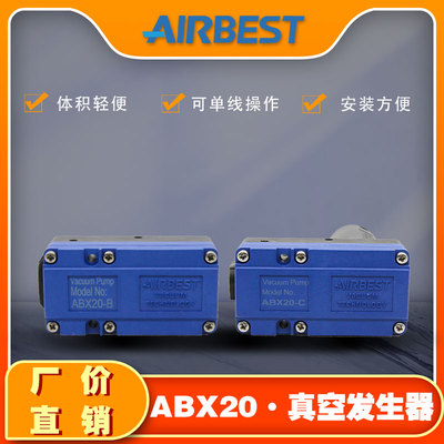真空发生器AIRBEST机械手大吸力