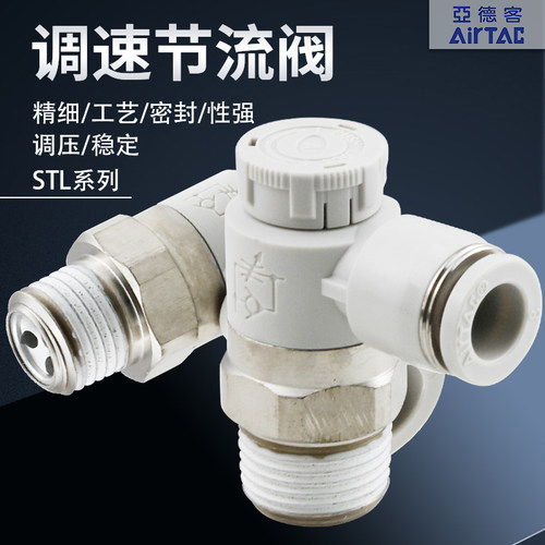 气缸调速节流阀不锈钢AirTac