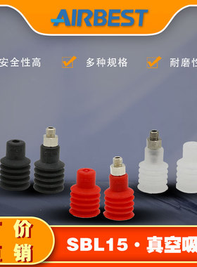 SBL15N/S/WS-M5M硅胶多层波纹大口径真空吸盘工业气动机械AIRBEST