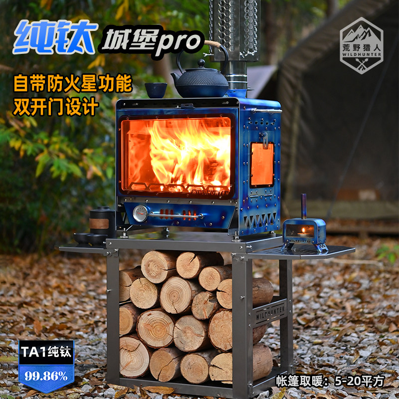 纯钛城堡Pro壁炉震撼上市包邮图片