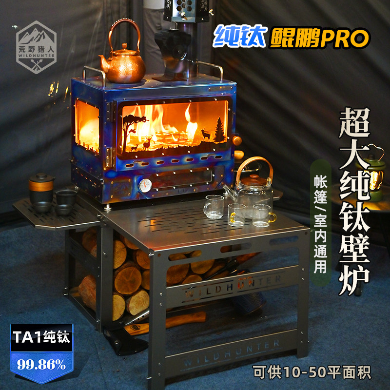 【全国包邮】纯钛真火超大壁炉图片