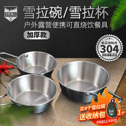 304不锈钢雪拉碗户外餐具露营