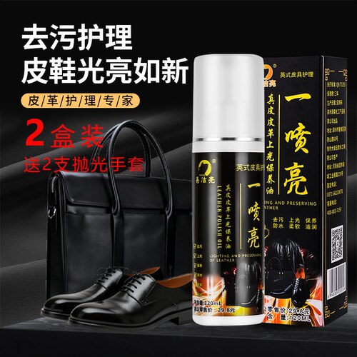 易洁亮皮具护理液真皮液体无色