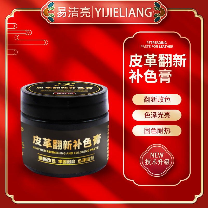 皮革护理清洁修复翻新补色剂