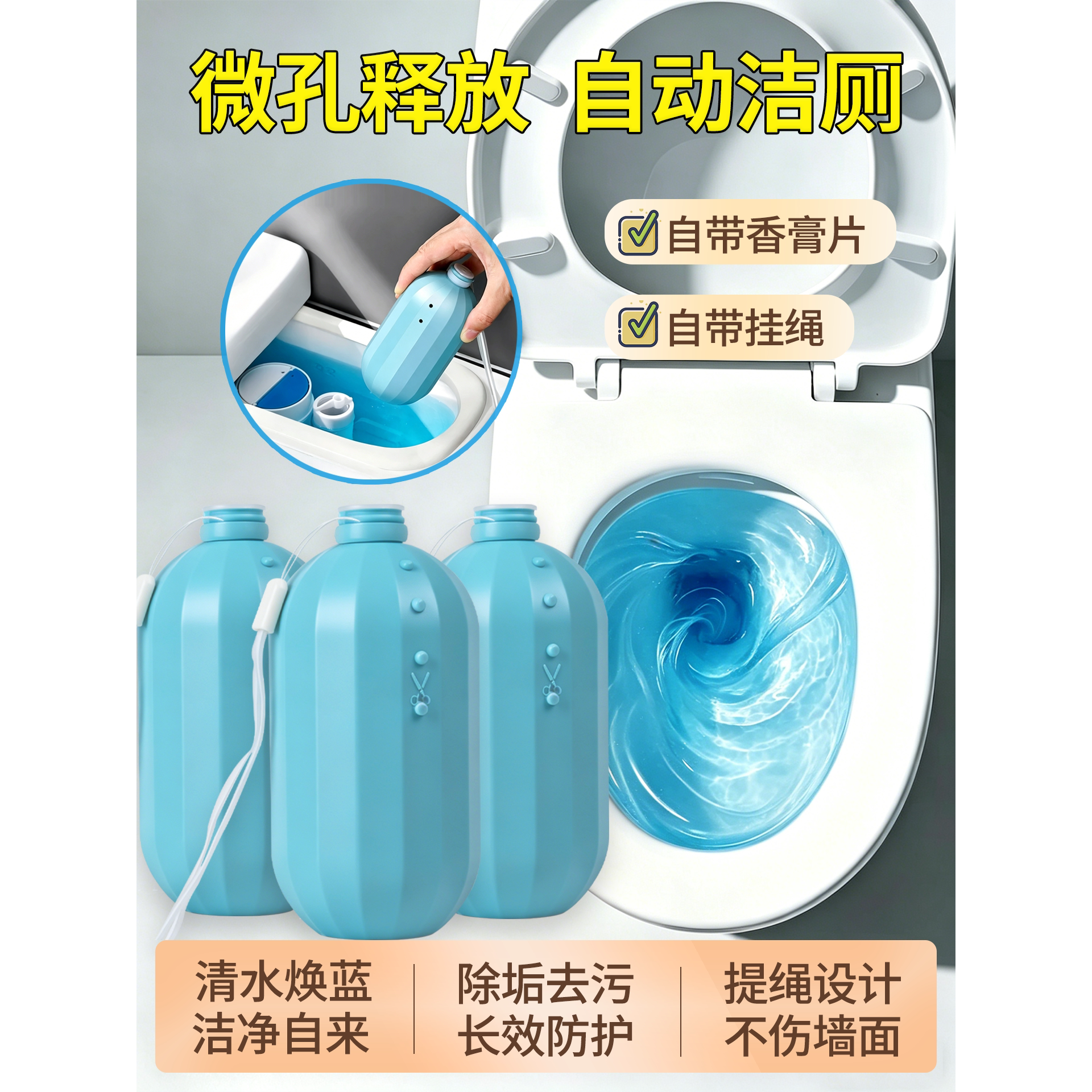 易洁亮马桶清洁剂洁厕灵蓝泡泡去污除臭留香水箱洁厕宝自动清洁