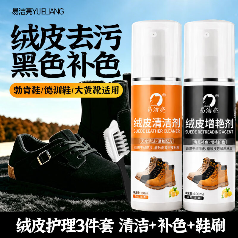 易洁亮绒皮清洁剂去污增艳翻新剂翻毛皮补色翻新剂博肯鞋麂皮鞋