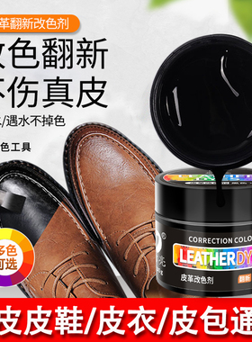 鞋子染色改色剂皮衣皮革喷漆皮具上色剂皮鞋真皮修复自喷翻新黑色