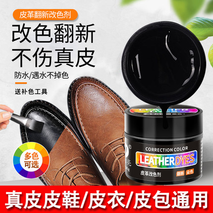 鞋子染色改色剂皮衣皮革喷漆皮具上色剂皮鞋真皮修复自喷翻新黑色
